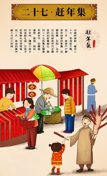 臘月二十七趕年集民俗插畫