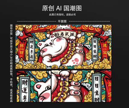 躺著鼠錢