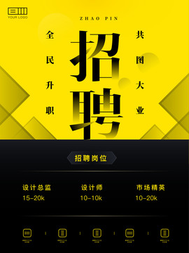 招聘海報(bào)