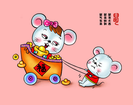 大小鼠拉元寶車