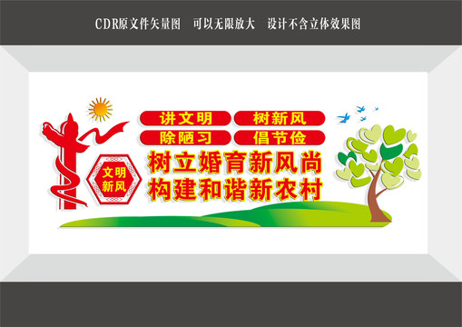 講文明樹新風
