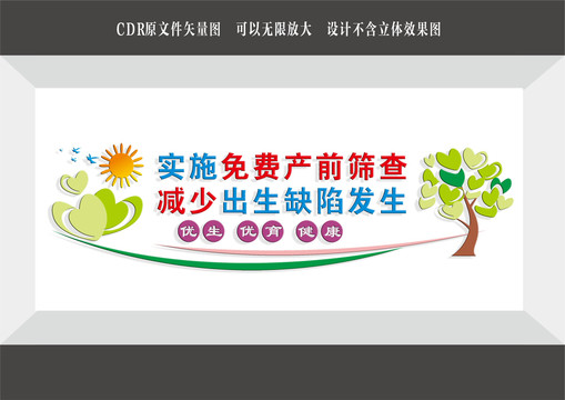 預(yù)防出生缺陷