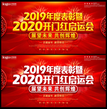 2020年会