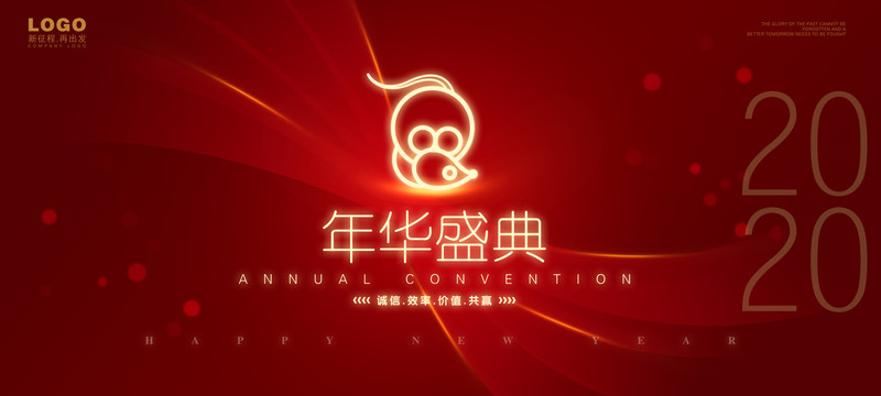 2020新年海報(bào)