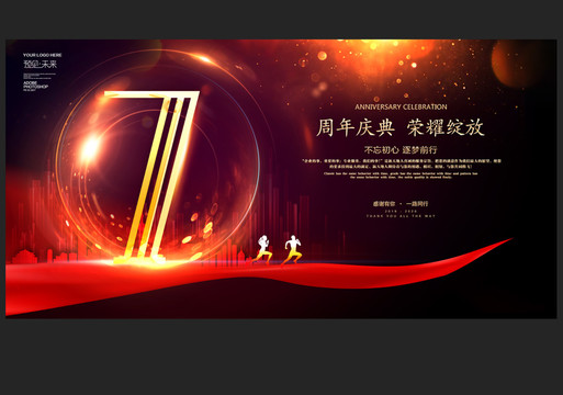 7周年慶典