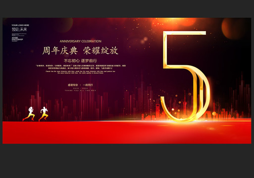 周年慶
