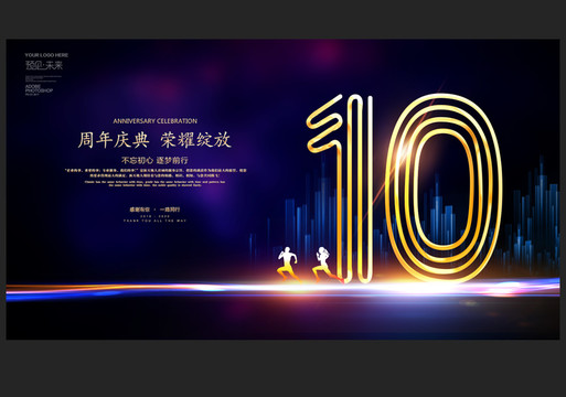 10周年