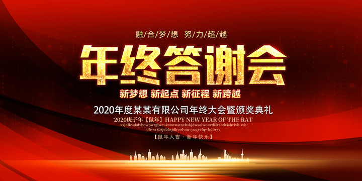 2020年会