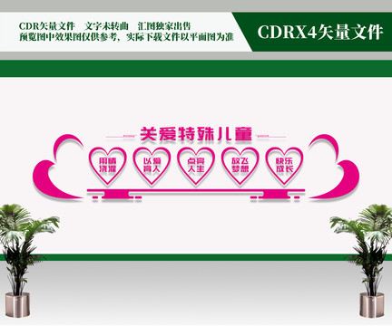 特殊兒童關(guān)愛中心