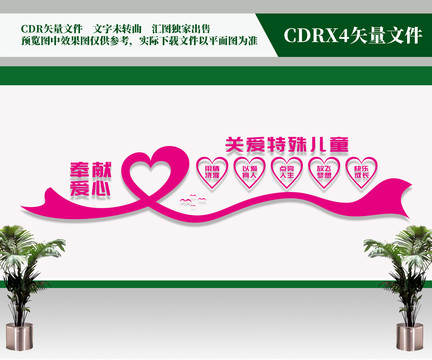 特殊兒童關(guān)愛中心
