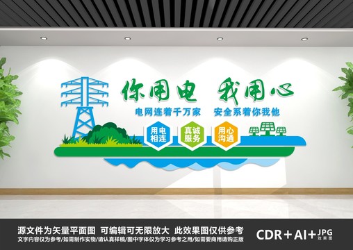 電力文化墻
