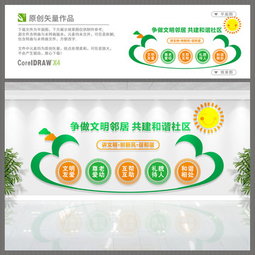 社區(qū)文化墻