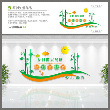 鄉(xiāng)村振興戰(zhàn)略