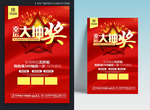 抽獎(jiǎng)