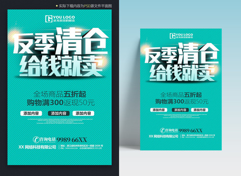 反季清倉