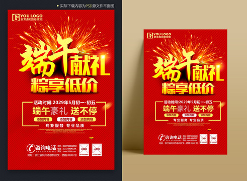 端午節(jié)促銷(xiāo)海報(bào)