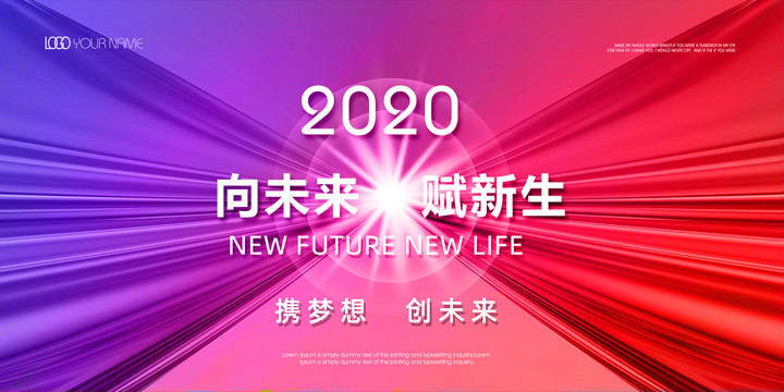 2020年会背景