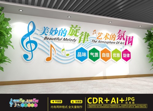 音樂文化墻