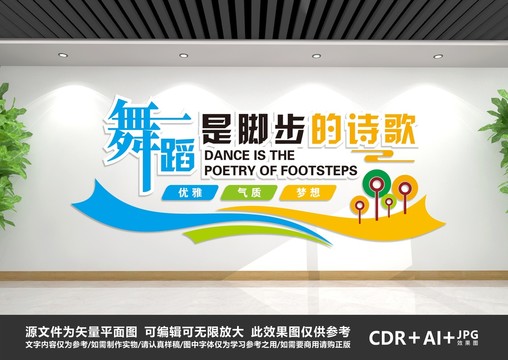 舞蹈教室文化墻