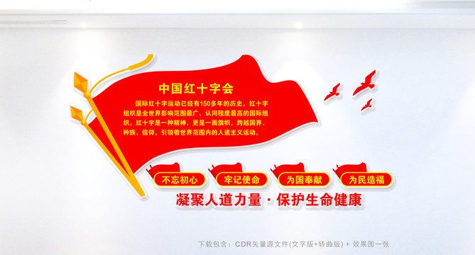 紅十字會(huì)文化