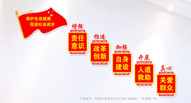 樓梯紅十字會(huì)宣傳展板