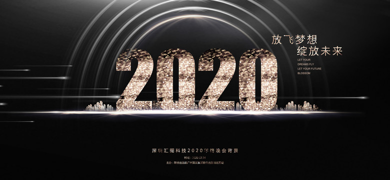 黑色高端2020年会背景