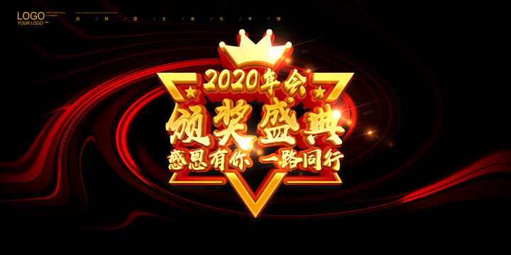 頒獎盛典