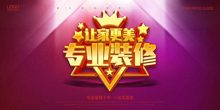 裝修海報