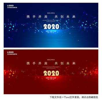 年會(huì)會(huì)議背景