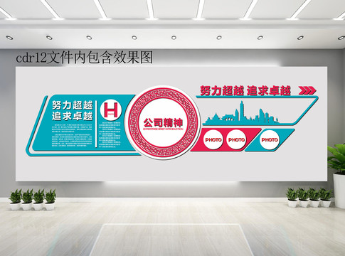 企業(yè)文化墻