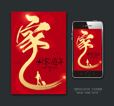 回家過年