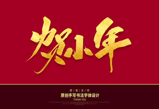 賀小年