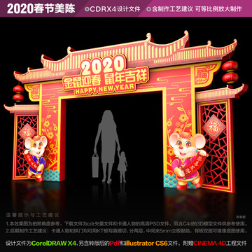 鼠年春節(jié)拱門
