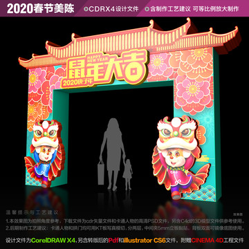鼠年春節(jié)拱門