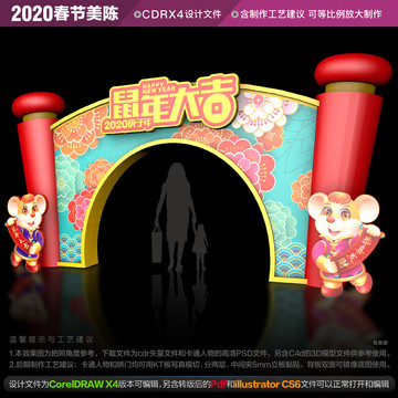 鼠年春節(jié)拱門