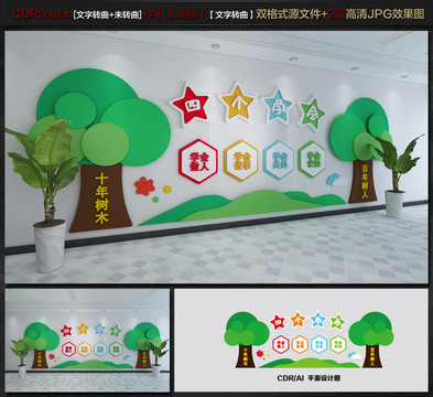校園文化墻
