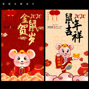 鼠年賀卡