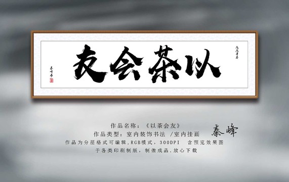 以茶會(huì)友