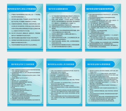 鍋爐房生產(chǎn)安全制度