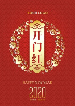 開門紅