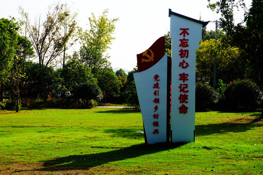 美麗鄉村