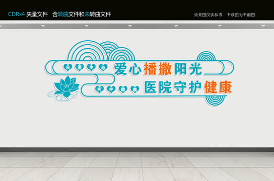 醫(yī)院文化墻
