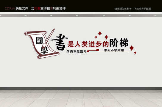 閱讀文化墻