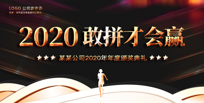 2020年会