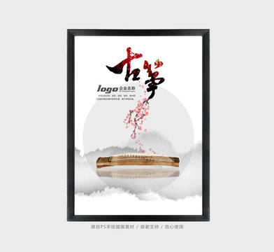 古箏海報(bào)