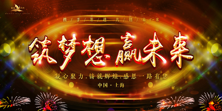 年會(huì)