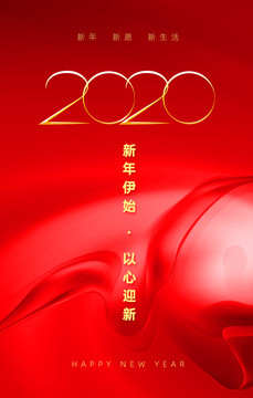 2020新年海报