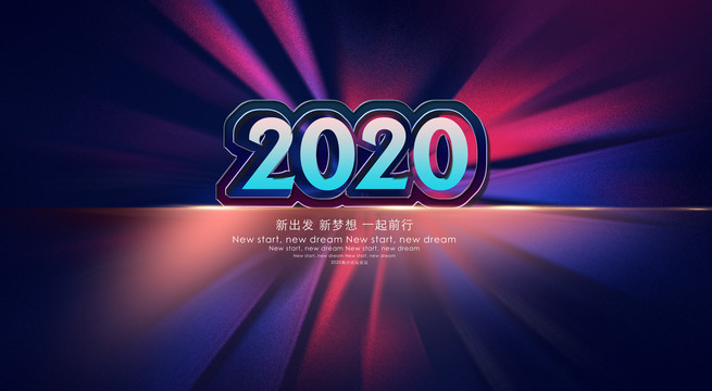 2020海报