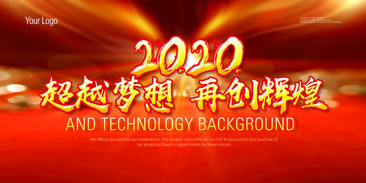 2020會(huì)議背景