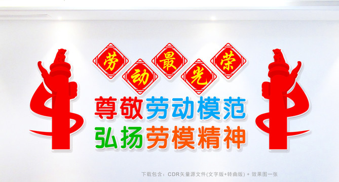勞動(dòng)模范勞模精神